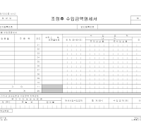 조정후수입금액명세서 (2) 조정후수입금액명세서 (2)